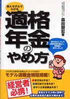 導入モデルでわかる適格年金のやめ方