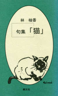 猫 - 句集