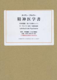 精神医学総論