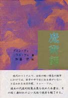 魔術師 アジア女流作家シリーズ
