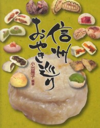 信州おやき巡り