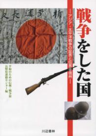 戦争をした国 - アジア・太平洋戦争の証言と伝言＠信州