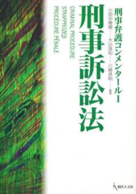 コンメンタール刑事訴訟法
