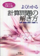 よくわかる計算問題の解き方（高圧ガス丙種・乙種）