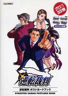 逆転裁判 ポストカードブック 逆転裁判ポストカ－ドブック - 紀伊國屋書店ウェブストア｜オンライン