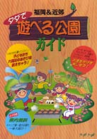 福岡＆近郊タダで遊べる公園ガイド