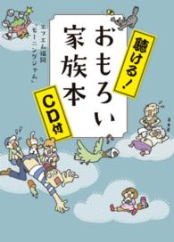 聴ける！おもろい家族本