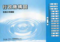 行政機構図 〈令和３年度版〉