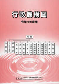 行政機構図 〈令和４年度版〉