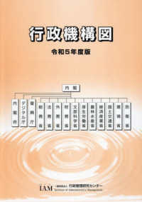 行政機構図〈令和５年度版〉