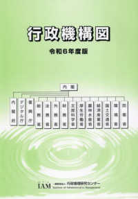 行政機構図 〈令和６年度版〉