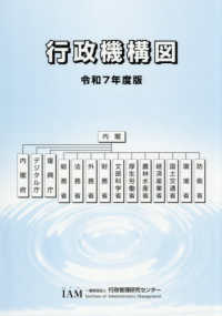 行政機構図 〈令和７年度版〉