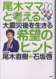 尾木ママと考える大震災後を生きる希望のヒント