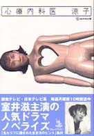 心療内科医　涼子