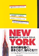 ニューヨークをポケットに