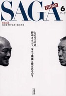 サーガ 〈６〉 - 月刊松山