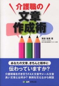 介護職の文章作成術