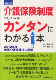 介護保険制度のしくみがカンタンにわかる本 （新訂版）