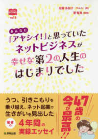 マーチャントブックス<br> あんなにアヤシイと思っていたネットビジネスが幸せな第２の人生のはじまりでした