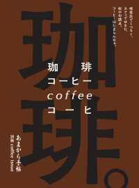 珈琲。 - 喫茶店でくつろぐ、カフェでゆるむ、街の句読点。コー クリエテｍｏｏｋ　あまから手帖