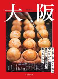 あまから手帖　別冊Ｏｓａｋａ<br> 大阪