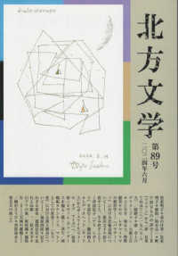 北方文学 〈第８９号（２０２４年６月）〉