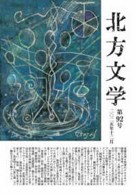 北方文学 〈第９２号（２０２５年１２月）〉
