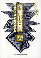 情報化白書 〈２００６〉