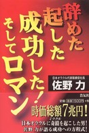 辞めた、起した、成功した！そしてロマン