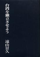 台湾を独立させよう