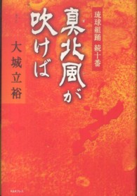 真北風が吹けば - 琉球組踊続十番