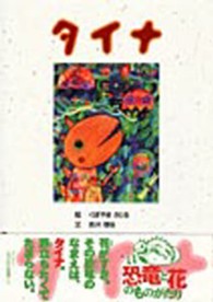 タイナ