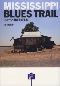 Ｐ－ｖｉｎｅ　ｂｏｏｋｓ<br> ミシシッピ・ブルース・トレイル―ブルース街道を巡る旅