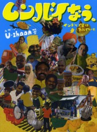 ＳＰＡＣＥ　ＳＨＯＷＥＲ　ＢＯＯＫｓ<br> ムンバイなう。―インドで僕はつぶやいた