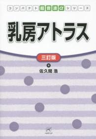 乳房アトラス コンパクト超音波αシリーズ （３訂版）