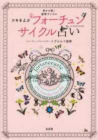 ツキをよぶフォーチュンサイクル占い - 幸せを導く運勢サイクル