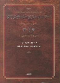 クリスチャン・アストロロジー　第３書