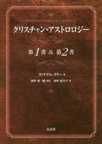 クリスチャン・アストロロジー第１書＆第２書