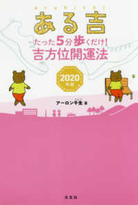 ある吉 〈２０２０年版〉 - たった５分歩くだけ！吉方位開運法