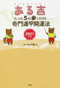 ある吉 〈２０２１年版〉 - たった５分歩くだけ！奇門遁甲開運法