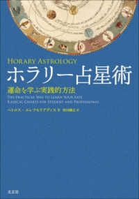 ホラリー占星術―運命を学ぶ実践的方法