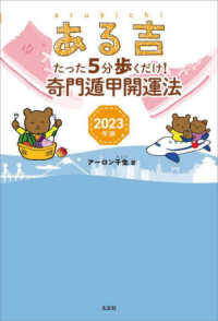 ある吉 〈２０２３年版〉 - たった５分歩くだけ！奇門遁甲開運法