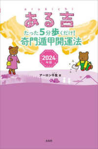 ある吉〈２０２４年版〉たった５分歩くだけ！奇門遁甲開運法