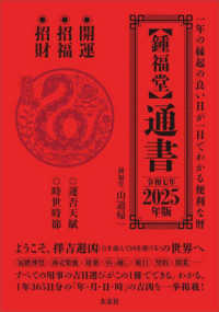【鍾福堂】通書 〈２０２５年版〉
