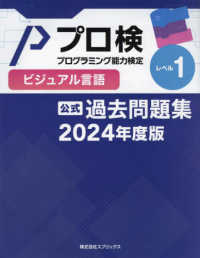 プロ検過去問題集ビジュアル言語レベル１〈’２４〉