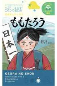 ももたろう - おそらの絵本　おはなしディスク ［玩具］　１さいー６さいみんなの童話