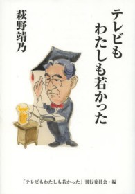 テレビもわたしも若かった