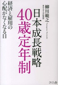 日本成長戦略４０歳定年制―経済と雇用の心配がなくなる日