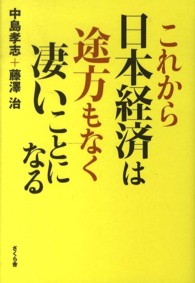 これから日本経済は途方もなく凄いことになる