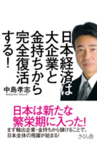 日本経済は大企業と金持ちから完全復活する！